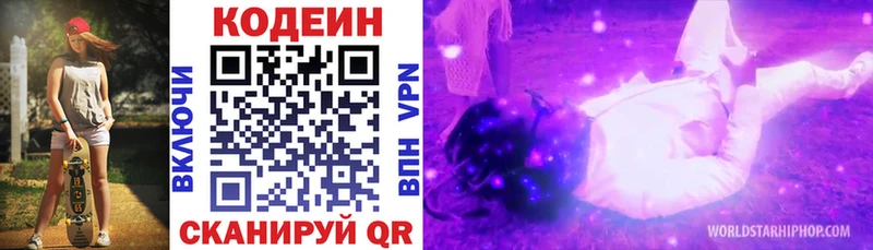 Кодеин Purple Drank  Купить  Иркутск 